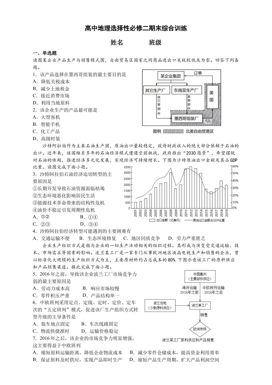 高中地理选修2选择性必修二 期末综合训练 高二地理人教版（2019）选择性必修2.docx