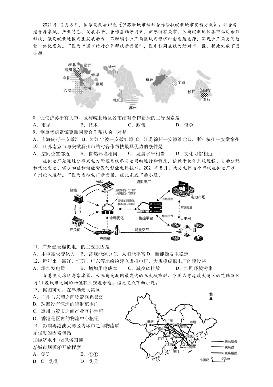 高中地理选修2选择性必修二 期末综合训练 高二地理人教版（2019）选择性必修2.docx