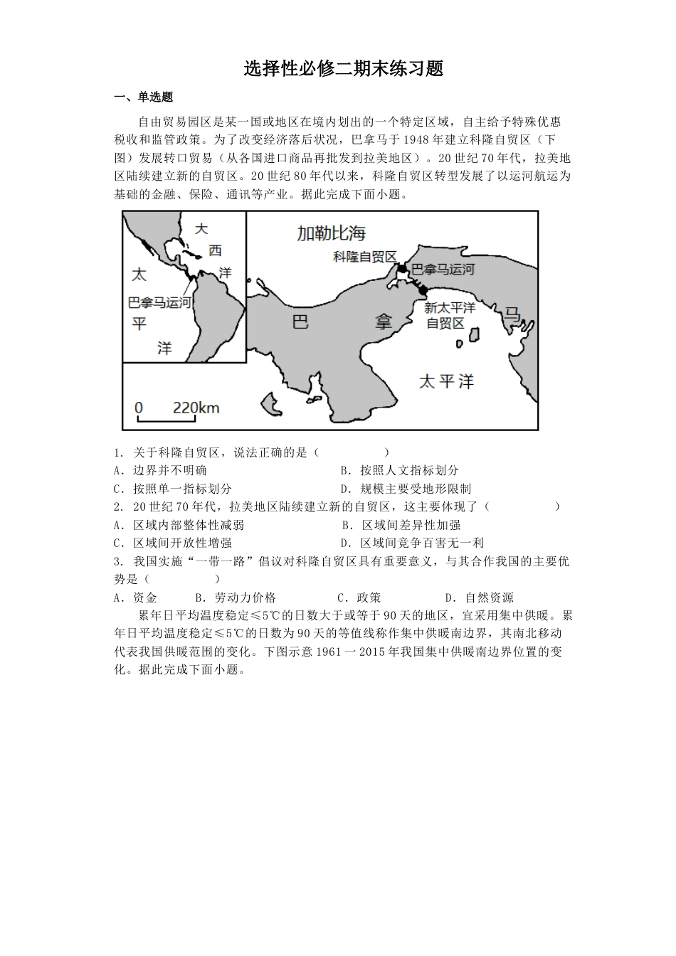 高中地理选修2选择性必修二 期末练习题  2022-2023学年高二地理人教版（2019）选择性必修2.docx