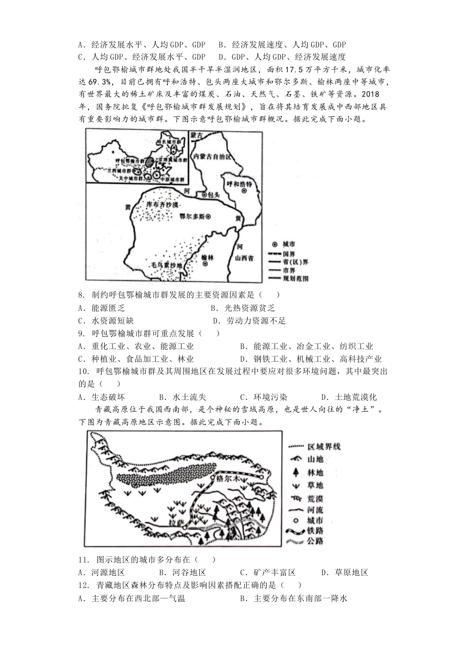高中地理选修2选择性必修二 期末练习题  2022-2023学年高二地理人教版（2019）选择性必修2.docx