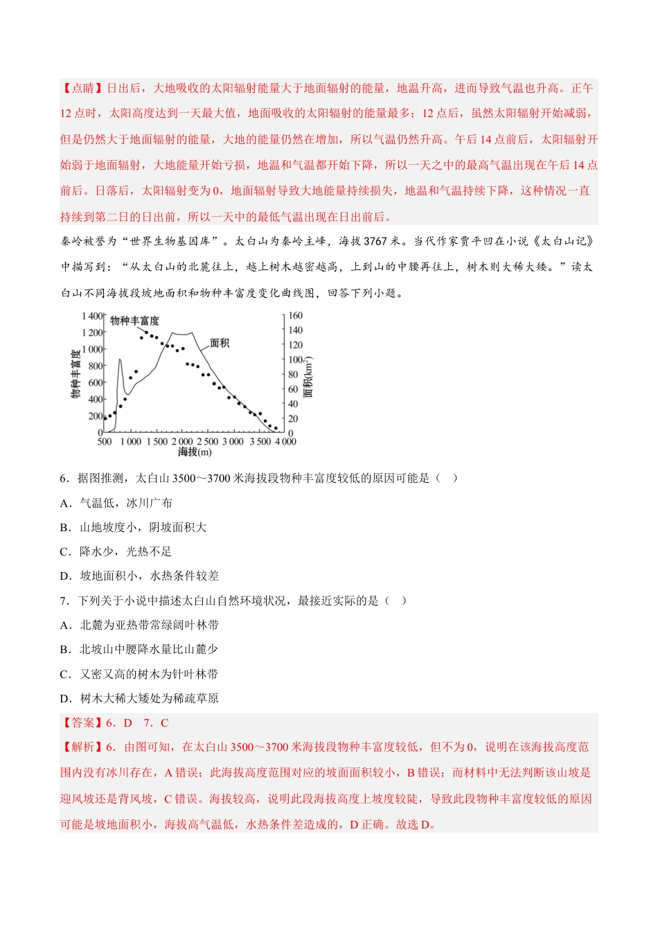 高中地理选修2期末考前练手卷02-2022-2023学年高二地理上学期期中期末考点大串讲（人教版2019）（解析版）.docx