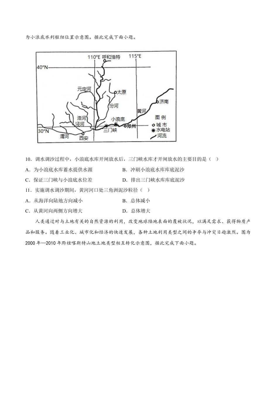 高中地理选修2期末考前练手卷01-2022-2023学年高二地理上学期期中期末考点大串讲（人教版2019）（原卷版）.docx