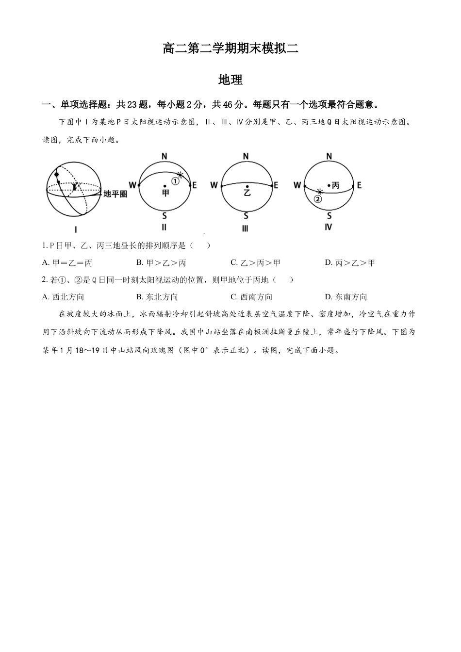 高中地理选修2高二下学期期末模拟（二）地理试题（原卷版）.docx