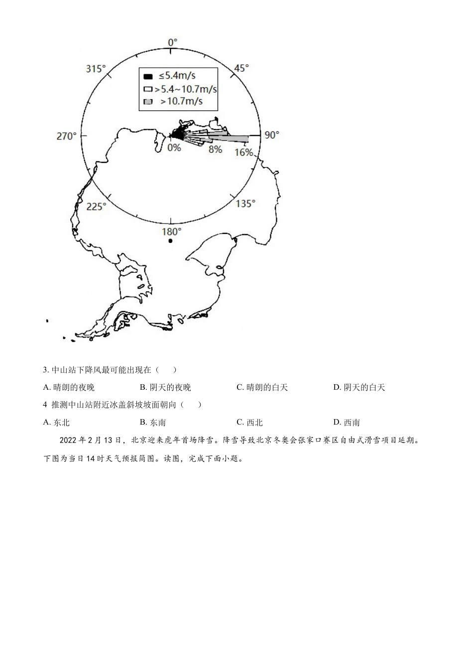 高中地理选修2高二下学期期末模拟（二）地理试题（原卷版）.docx