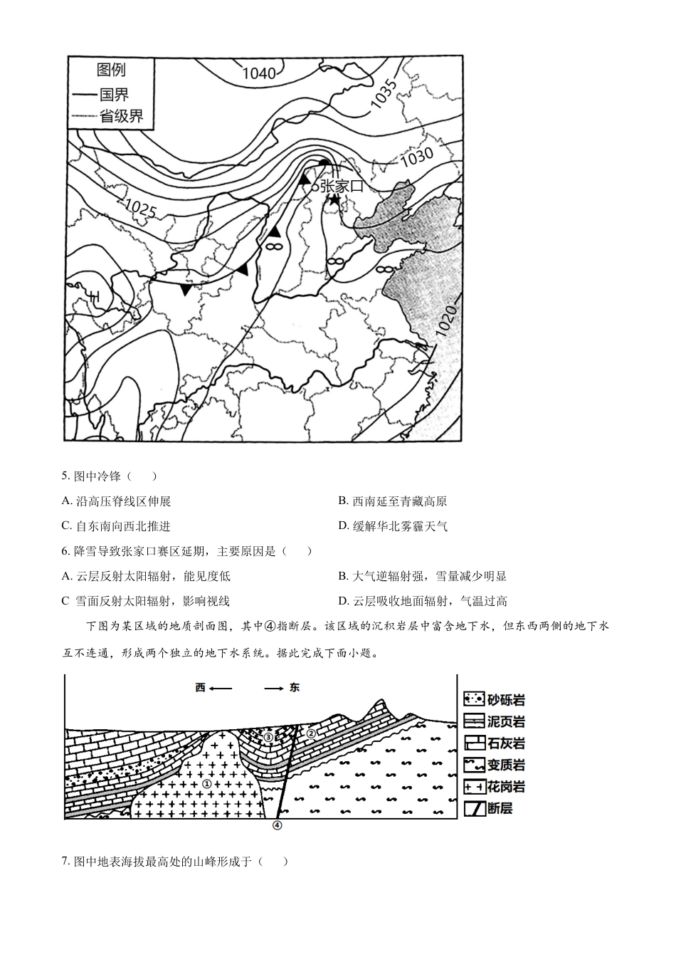 高中地理选修2高二下学期期末模拟（二）地理试题（原卷版）.docx