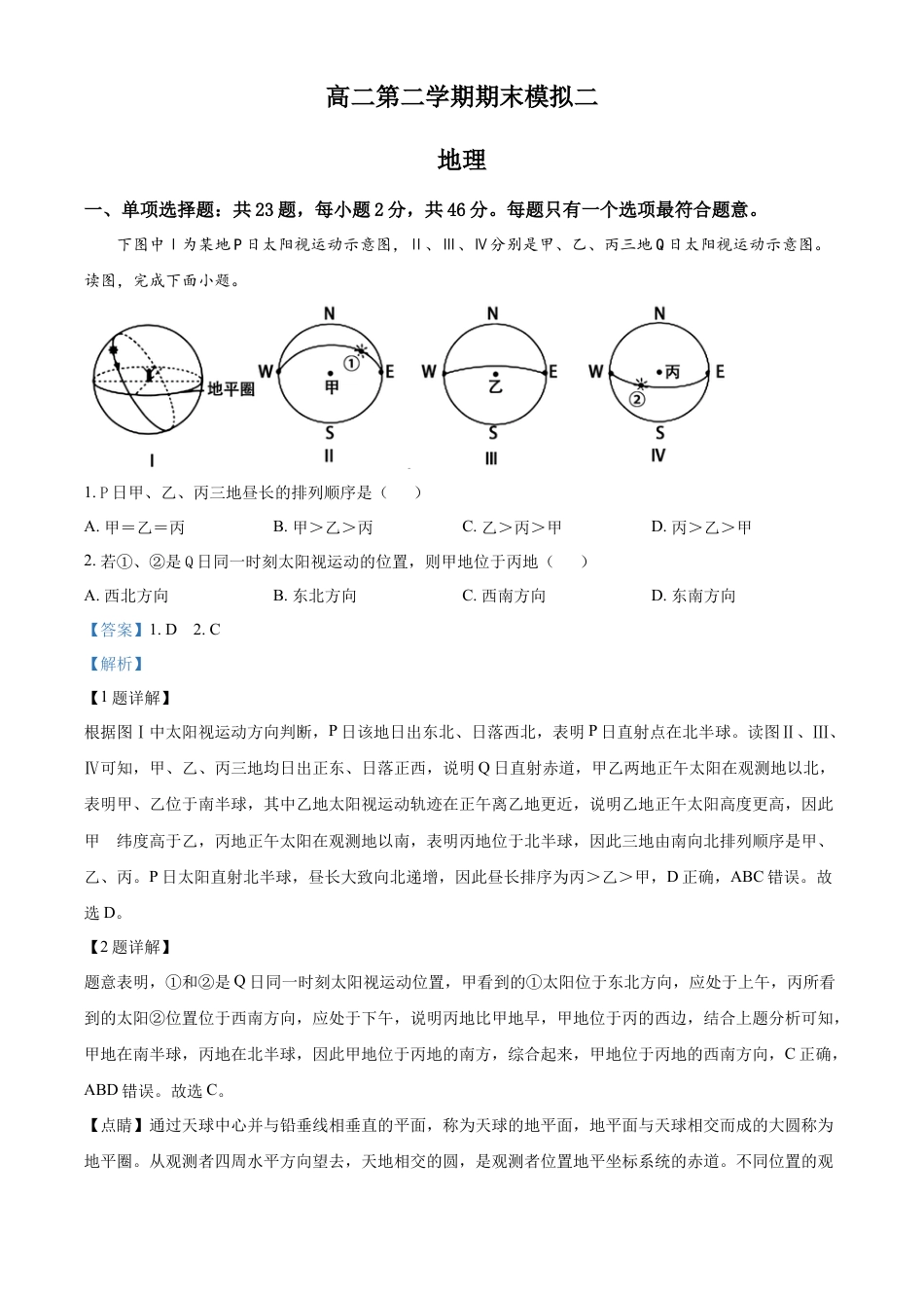 高中地理选修2高二下学期期末模拟（二）地理试题（解析版）.docx