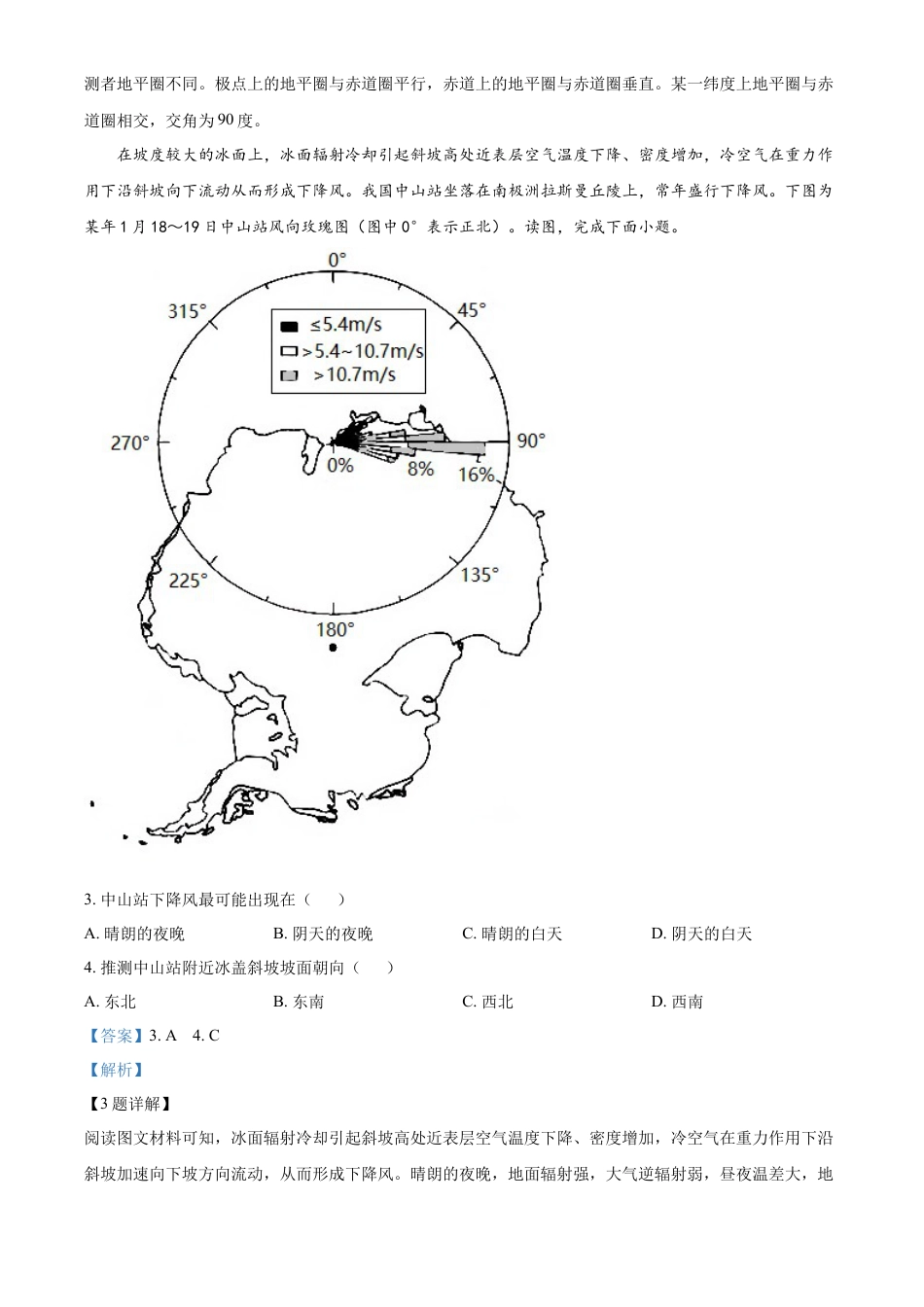 高中地理选修2高二下学期期末模拟（二）地理试题（解析版）.docx