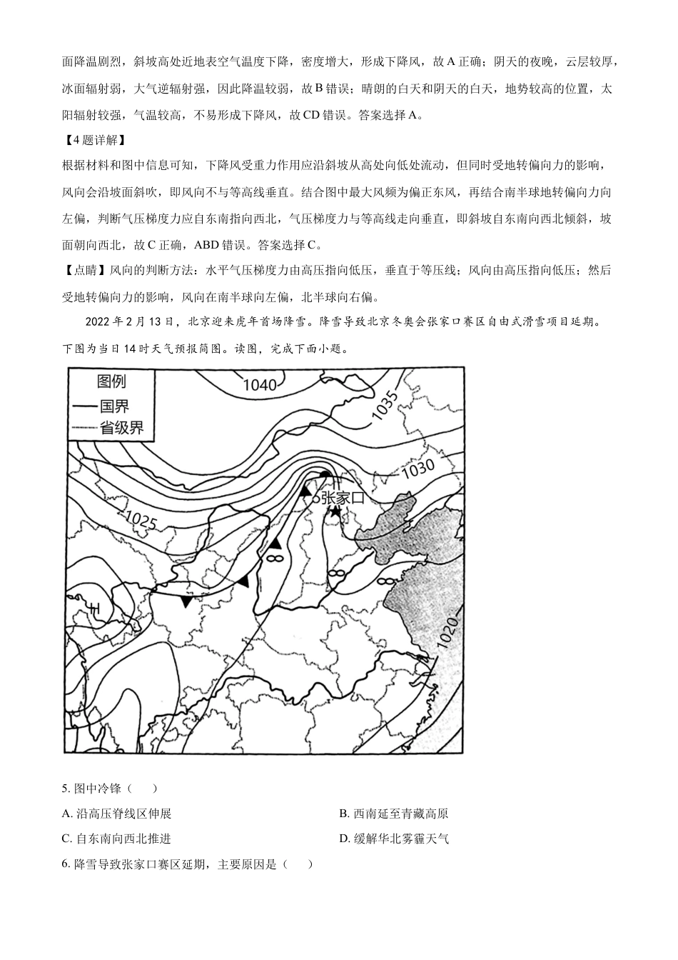 高中地理选修2高二下学期期末模拟（二）地理试题（解析版）.docx