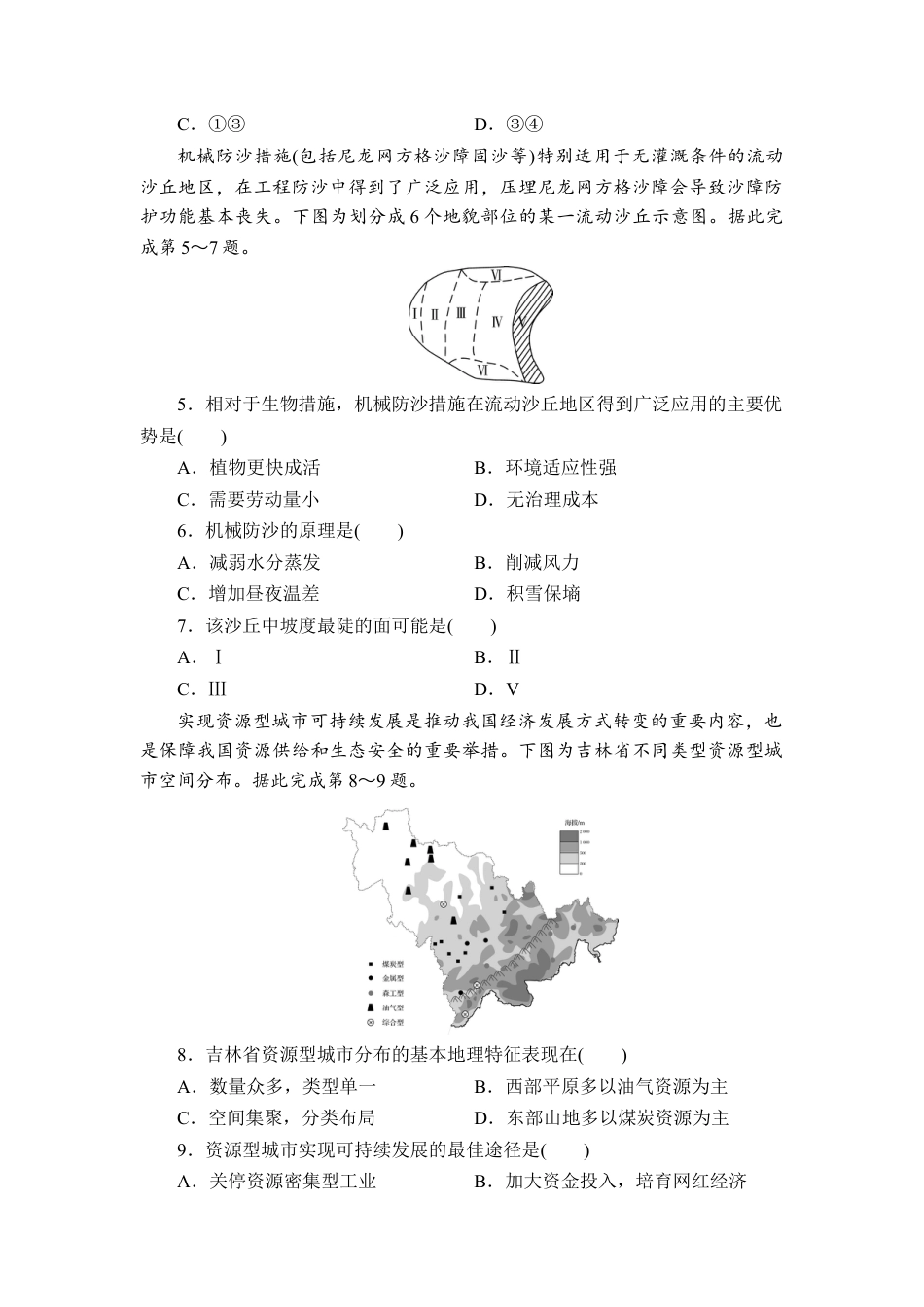 高中地理选修2选择性必修2期末综合检测卷--人教版（2019）高二地理选择性必修2区域发展.doc