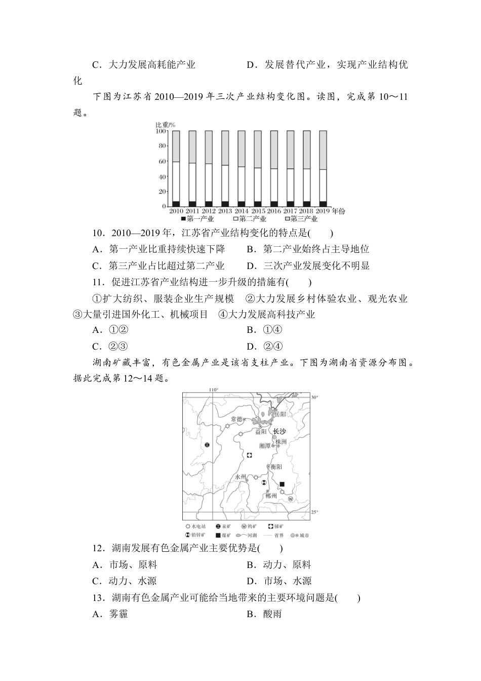 高中地理选修2选择性必修2期末综合检测卷--人教版（2019）高二地理选择性必修2区域发展.doc