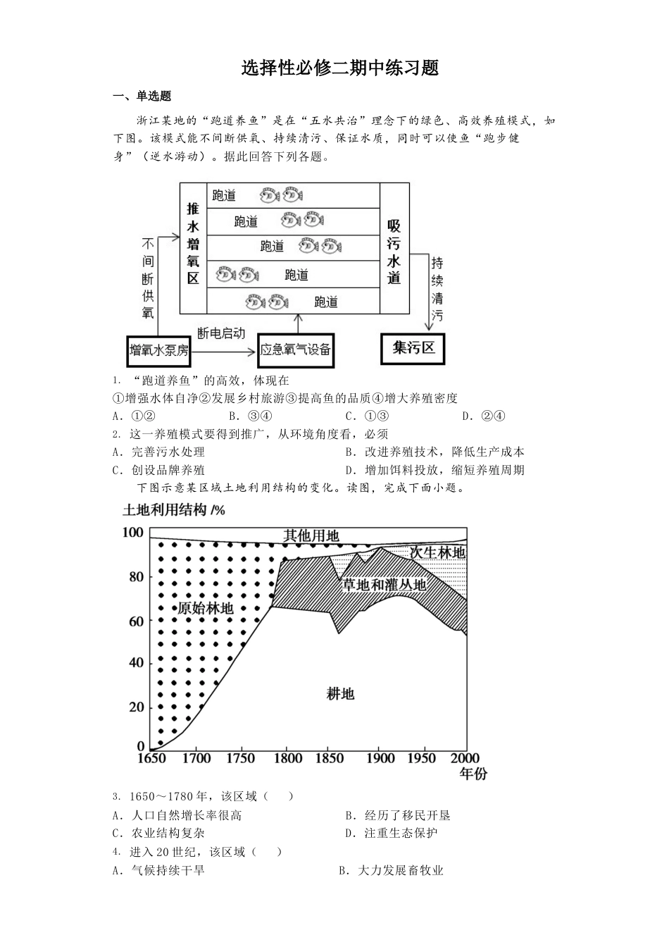高中地理选修2选择性必修二+期中练习题++2022-2023学年高二地理人教版（2019）选择性必修2.docx