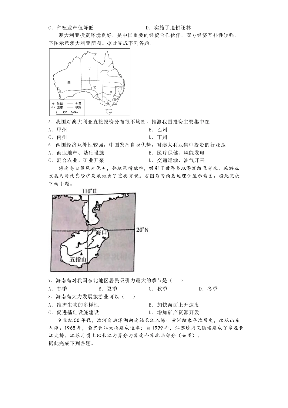 高中地理选修2选择性必修二 期中练习题  2022-2023学年高二地理人教版（2019）选择性必修2.docx