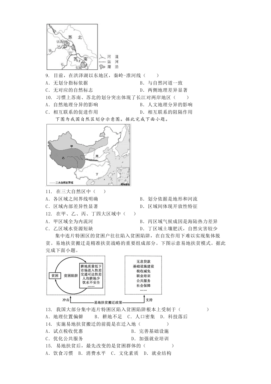 高中地理选修2选择性必修二 期中练习题  2022-2023学年高二地理人教版（2019）选择性必修2.docx