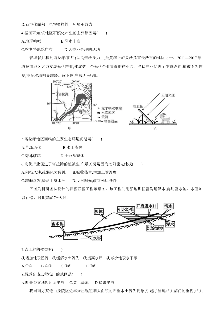 高中地理选修2选择性必修2 期中综合检测（一）高二地理人教版（2019）选择性必修2.doc