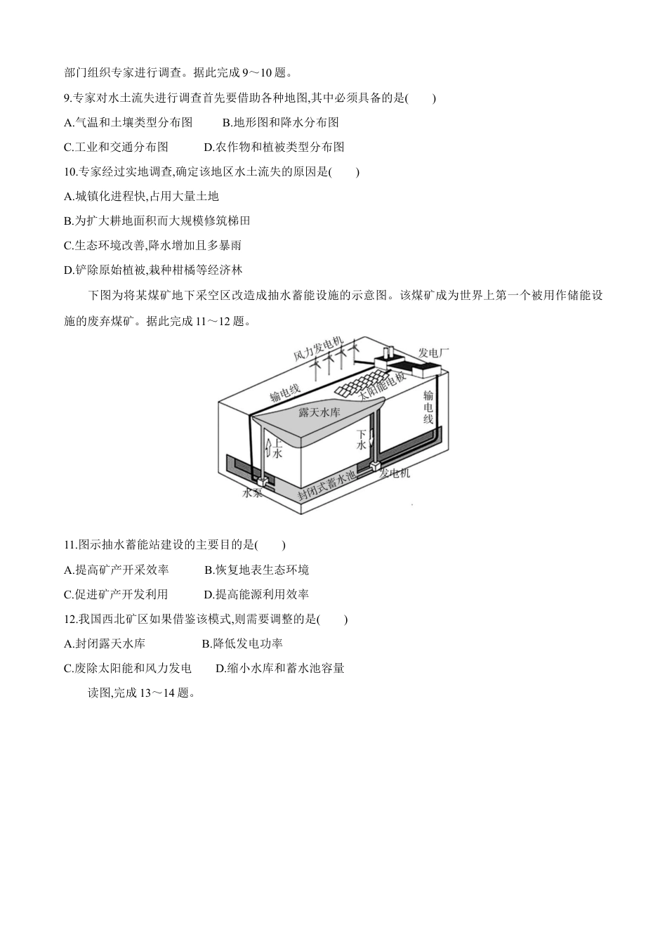 高中地理选修2选择性必修2 期中综合检测（一）高二地理人教版（2019）选择性必修2.doc