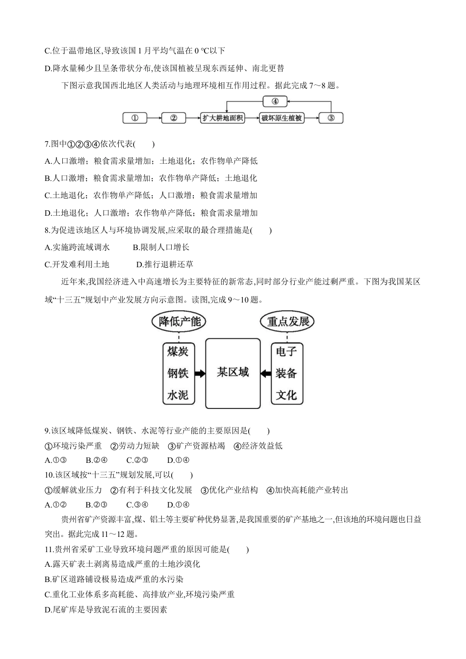 高中地理选修2选择性必修2 期中综合检测（二）高二地理人教版（2019）选择性必修2.doc