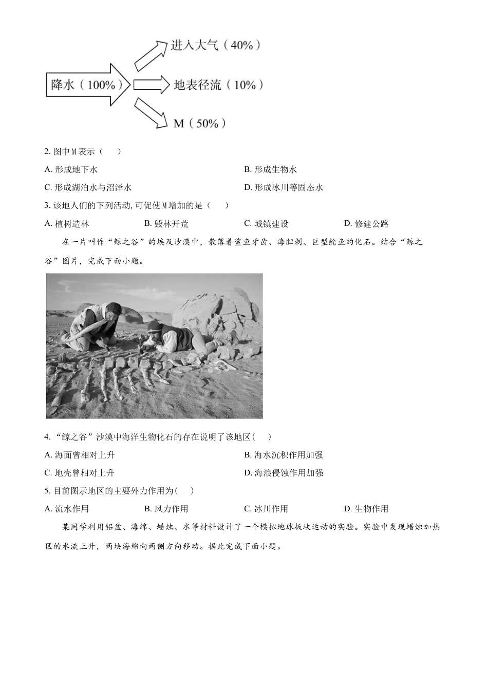 高中地理选修22022-2023学年高二上学期期中联考地理试题（原卷版）.docx
