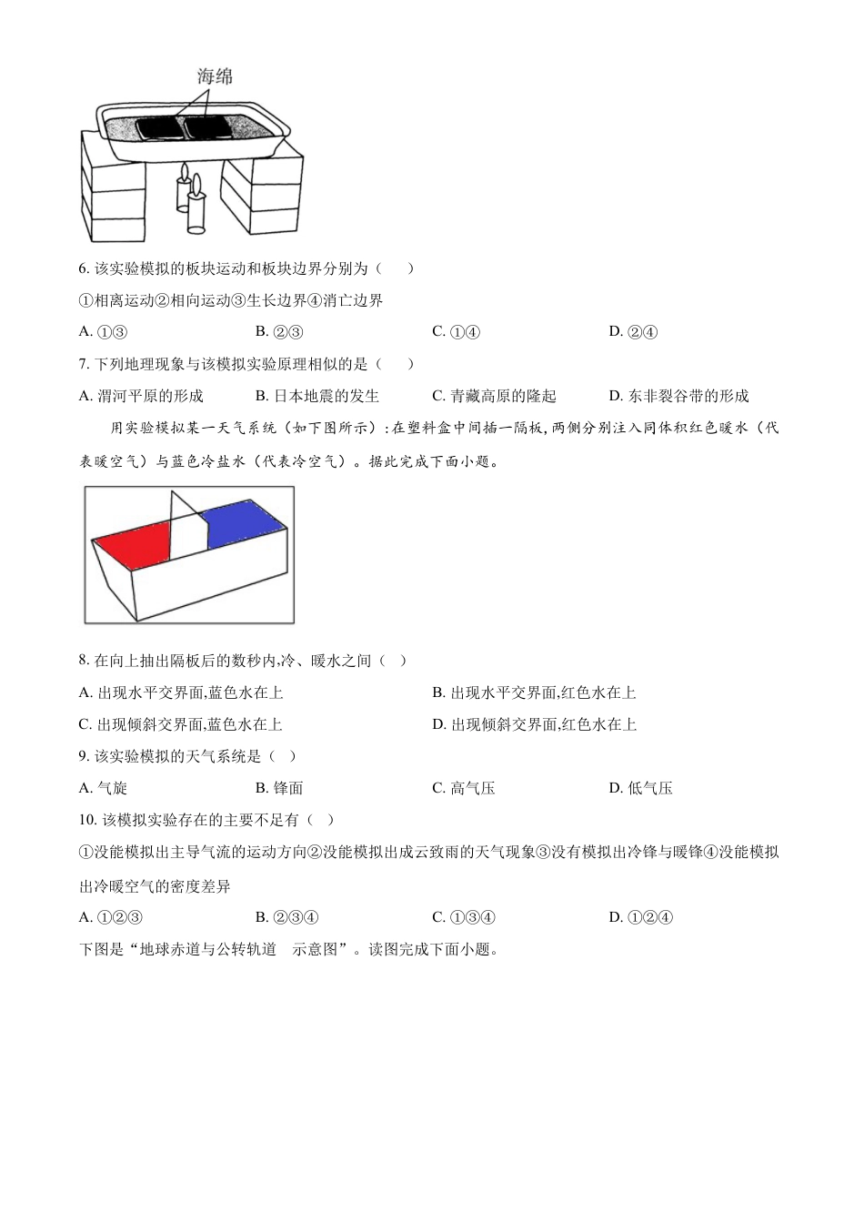 高中地理选修22022-2023学年高二上学期期中联考地理试题（原卷版）.docx