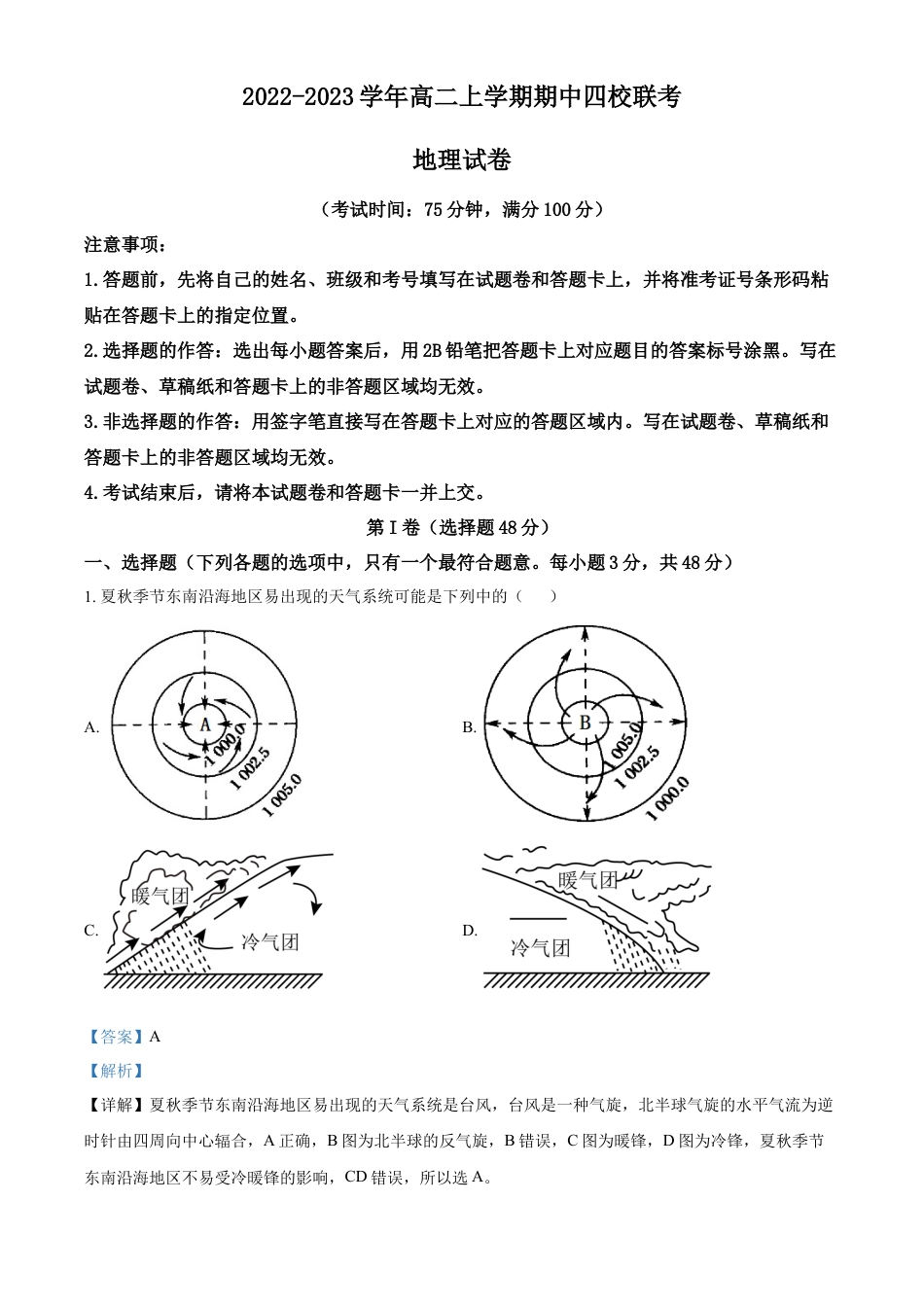 高中地理选修22022-2023学年高二上学期期中联考地理试题（解析版）.docx