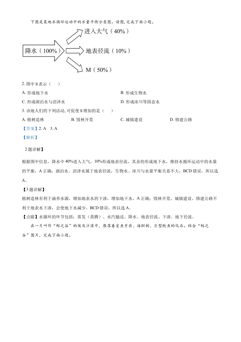 高中地理选修22022-2023学年高二上学期期中联考地理试题（解析版）.docx