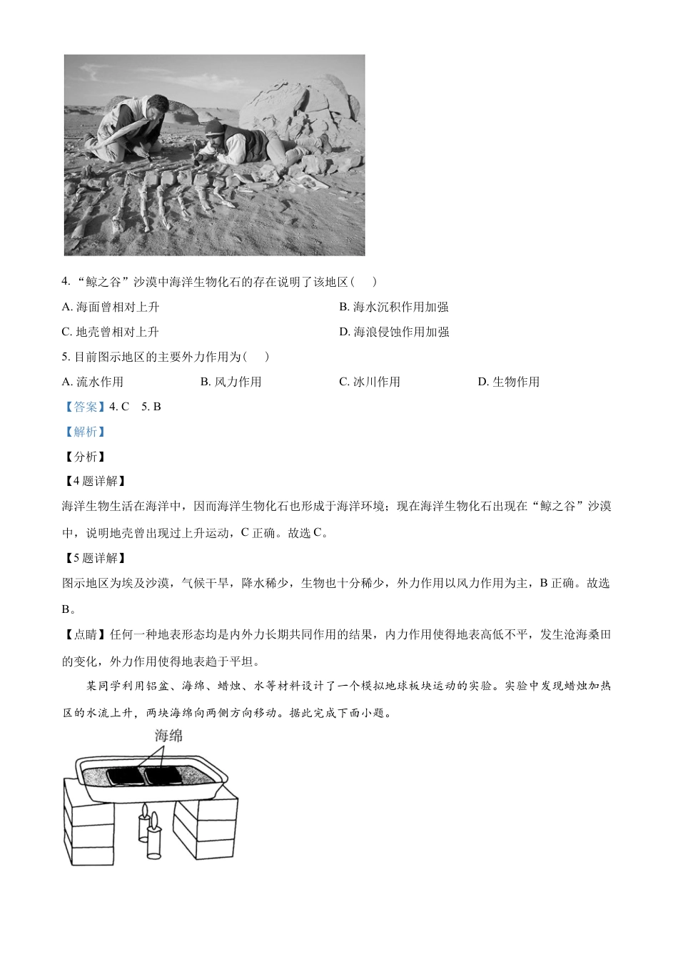 高中地理选修22022-2023学年高二上学期期中联考地理试题（解析版）.docx
