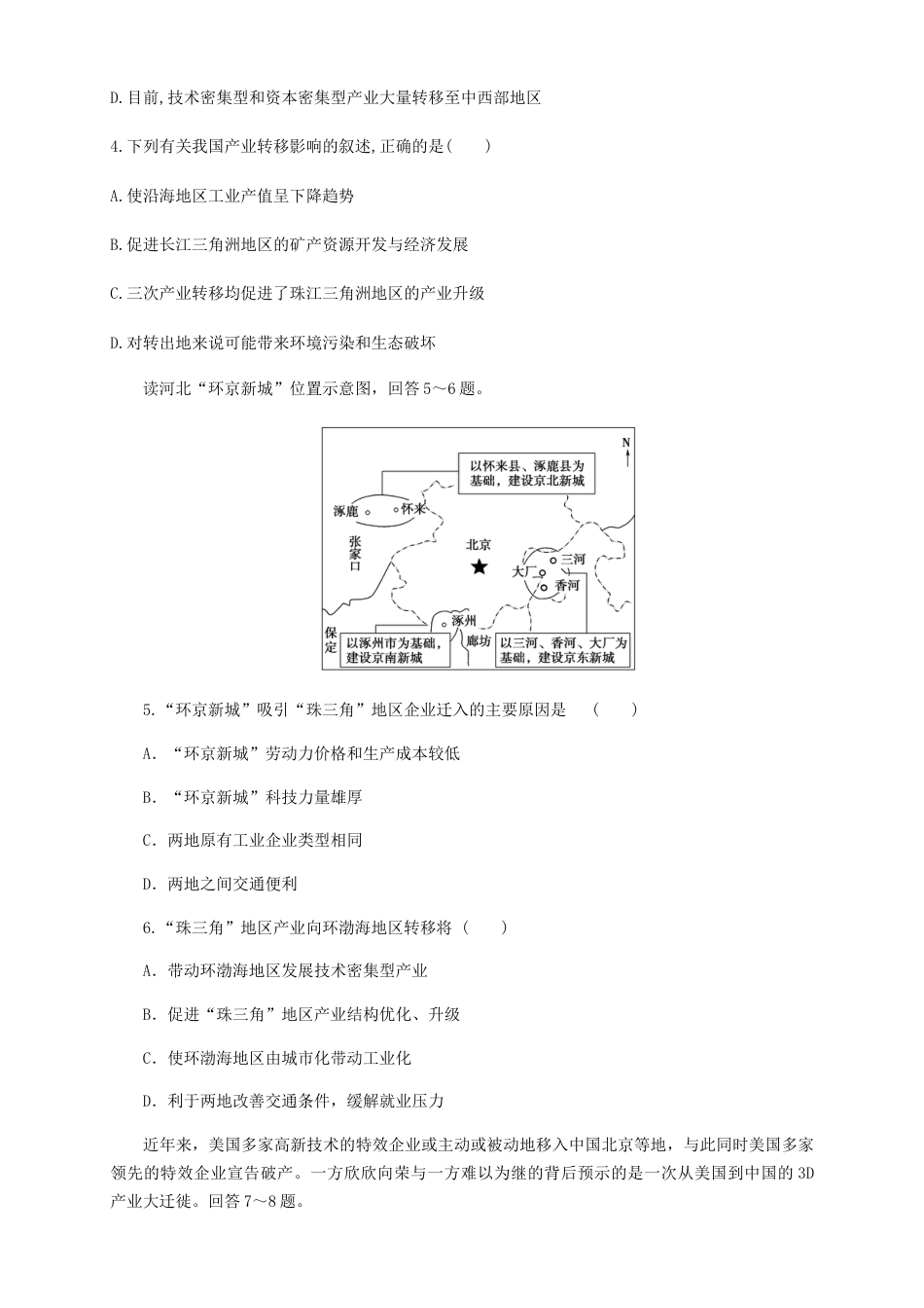 高中地理选修2【新教材精创】4.3产业转移  同步训练 原卷版.docx