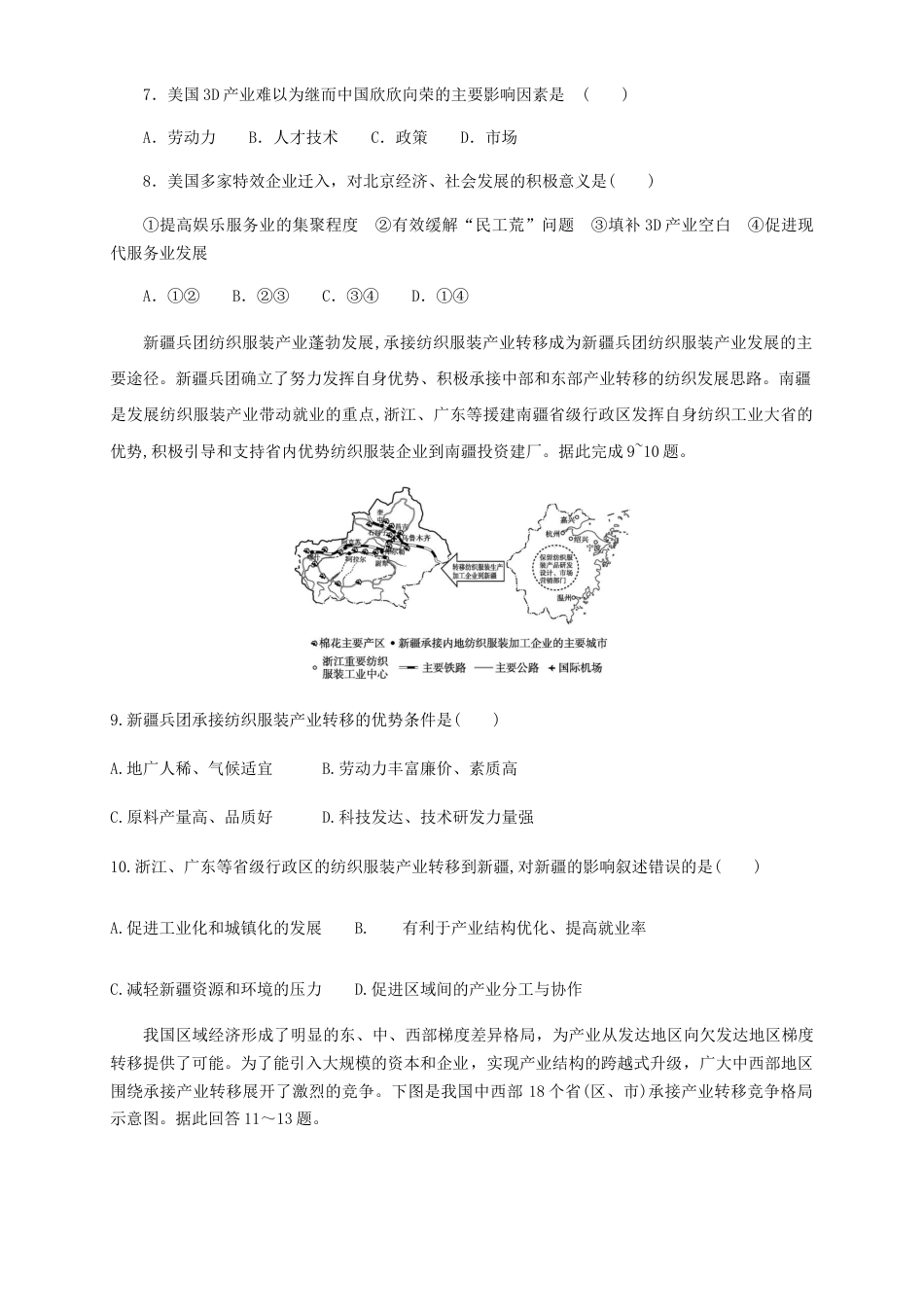 高中地理选修2【新教材精创】4.3产业转移  同步训练 原卷版.docx