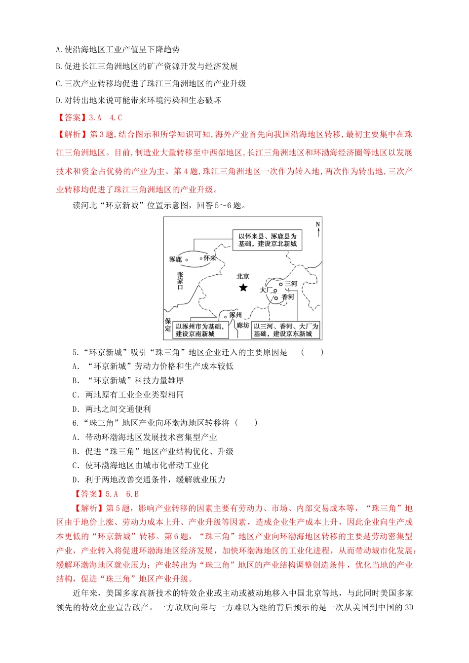 高中地理选修2【新教材精创】4.3产业转移  同步训练 解析版.docx
