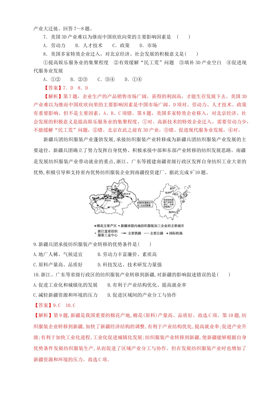 高中地理选修2【新教材精创】4.3产业转移  同步训练 解析版.docx