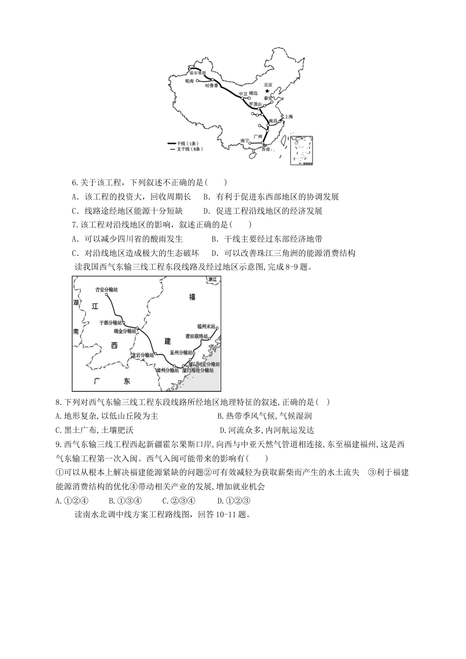 高中地理选修2【新教材精创】4.2资源跨区域调配  同步训练 原卷版.docx