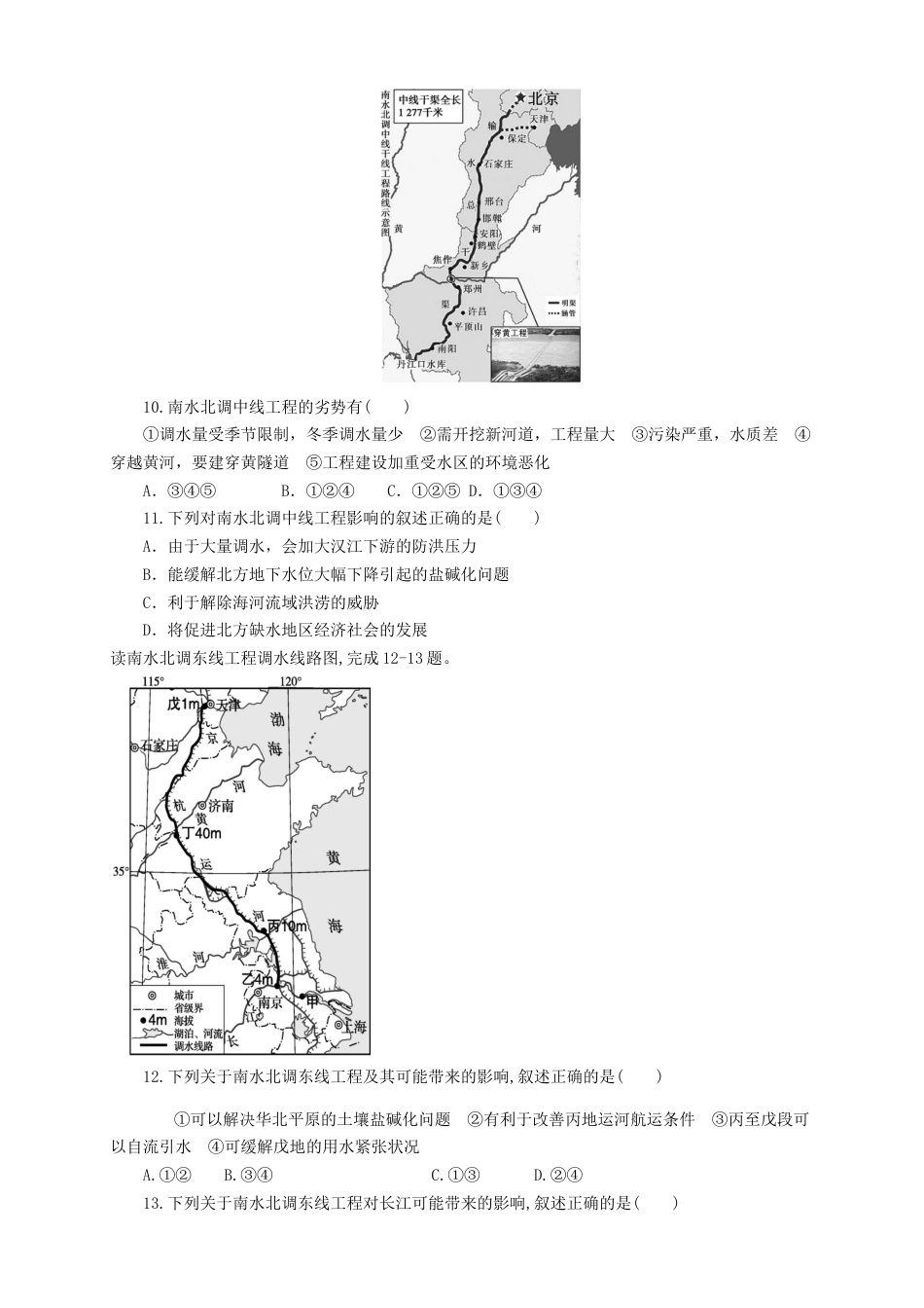 高中地理选修2【新教材精创】4.2资源跨区域调配  同步训练 原卷版.docx