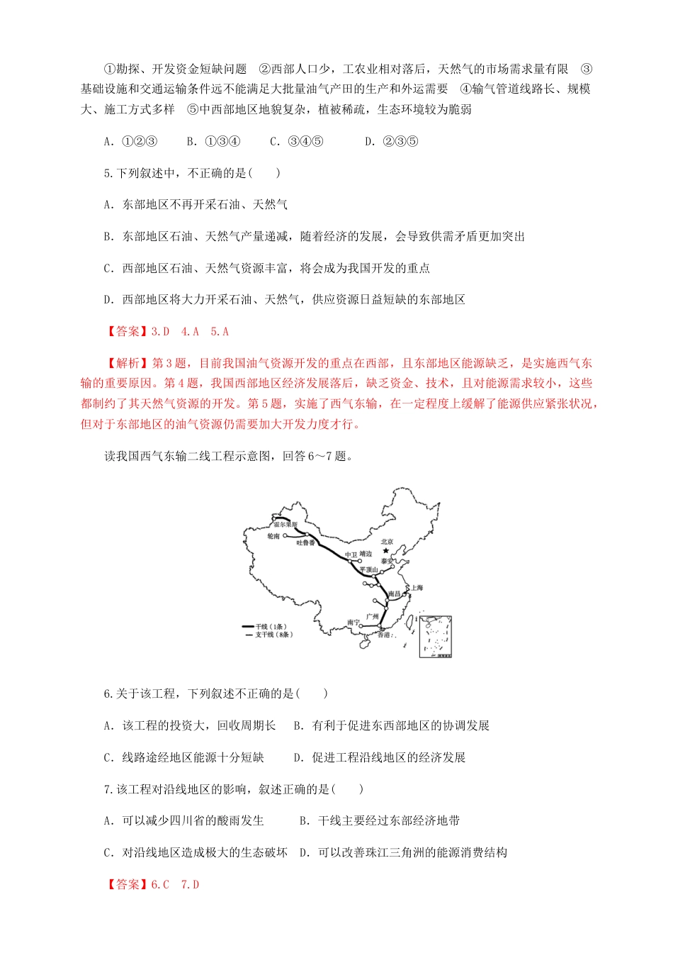 高中地理选修2【新教材精创】4.2资源跨区域调配  同步训练 解析版.docx