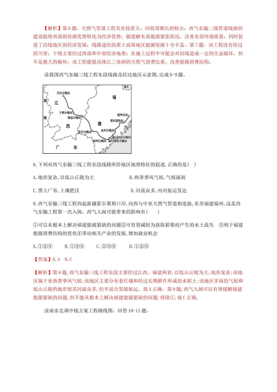 高中地理选修2【新教材精创】4.2资源跨区域调配  同步训练 解析版.docx