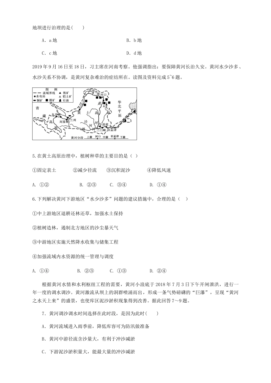 高中地理选修2【新教材精创】4.1流域内协调发展  同步训练 原卷版.docx