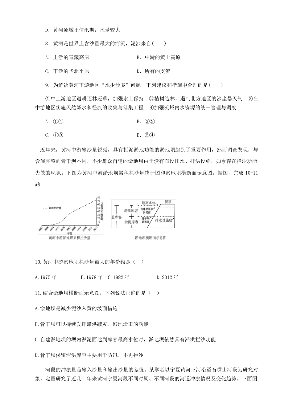 高中地理选修2【新教材精创】4.1流域内协调发展  同步训练 原卷版.docx