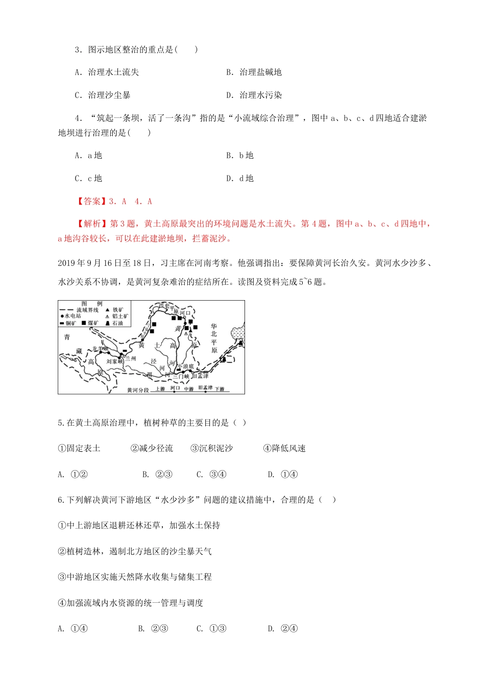 高中地理选修2【新教材精创】4.1流域内协调发展  同步训练 解析版.docx