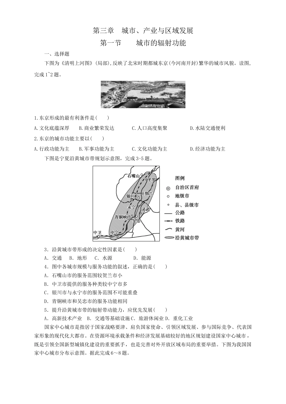 高中地理选修2【新教材精创】3.1城市的辐射功能  同步训练 原卷版.docx