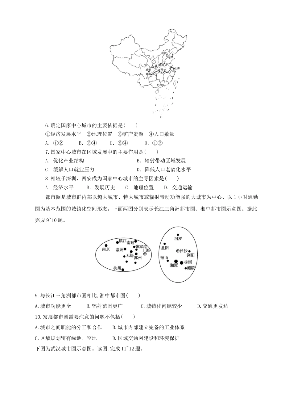 高中地理选修2【新教材精创】3.1城市的辐射功能  同步训练 原卷版.docx