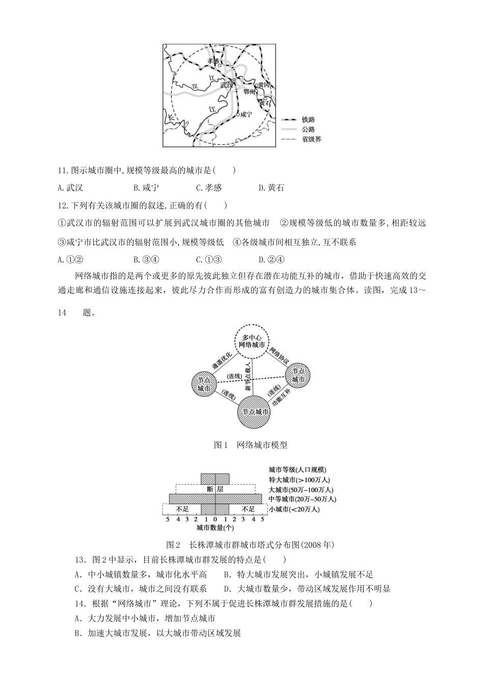 高中地理选修2【新教材精创】3.1城市的辐射功能  同步训练 原卷版.docx