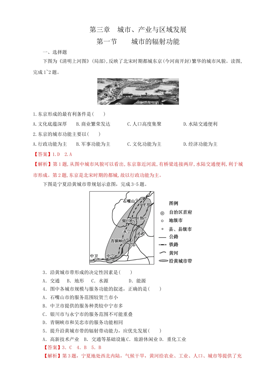 高中地理选修2【新教材精创】3.1城市的辐射功能  同步训练 解析版.docx