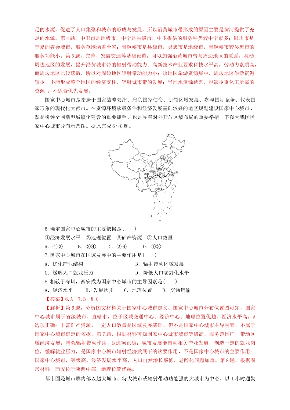 高中地理选修2【新教材精创】3.1城市的辐射功能  同步训练 解析版.docx