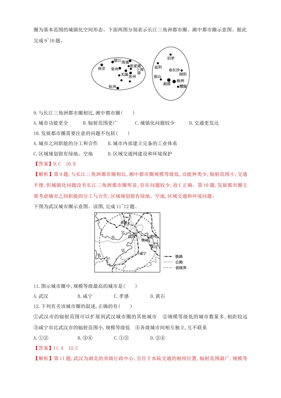 高中地理选修2【新教材精创】3.1城市的辐射功能  同步训练 解析版.docx