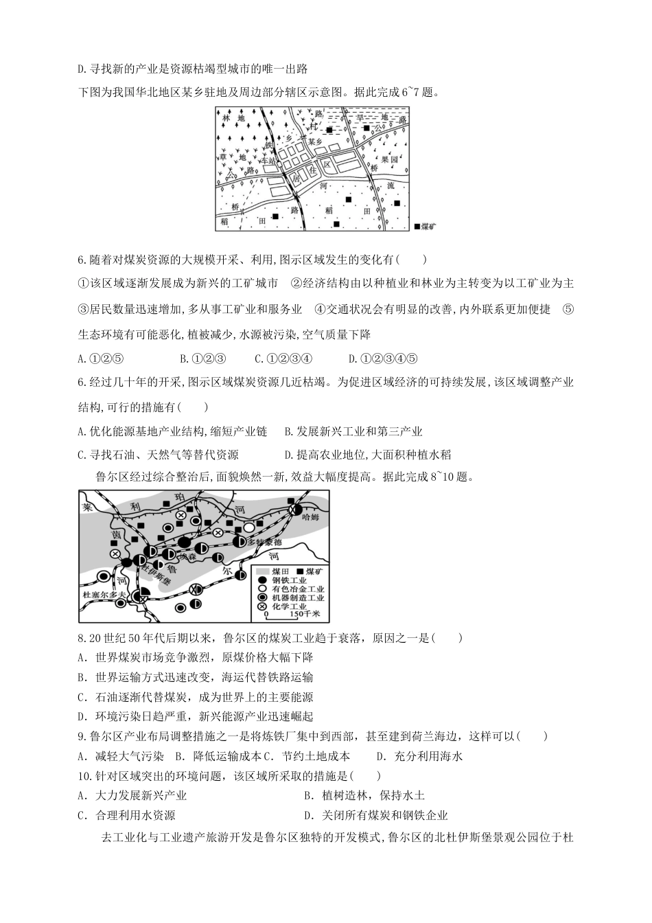高中地理选修2【新教材精创】2.3资源枯竭型城市的转型发展 同步训练 原卷版.docx