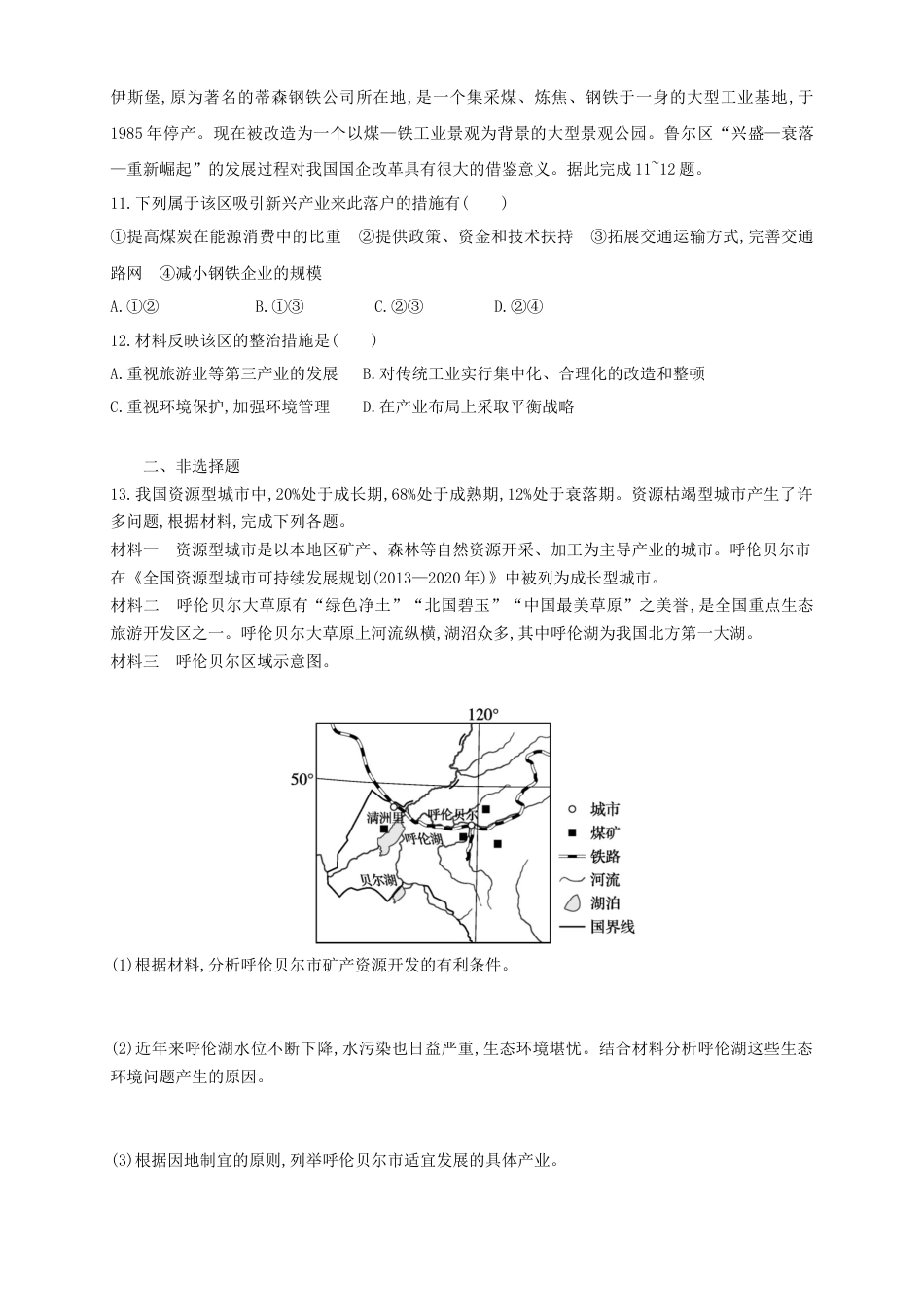 高中地理选修2【新教材精创】2.3资源枯竭型城市的转型发展 同步训练 原卷版.docx