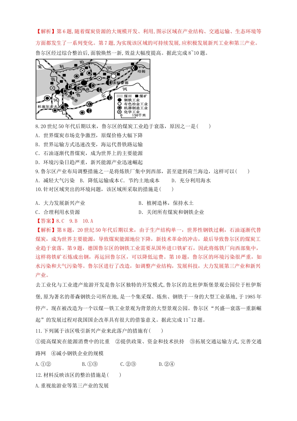 高中地理选修2【新教材精创】2.3资源枯竭型城市的转型发展 同步训练 解析版.docx
