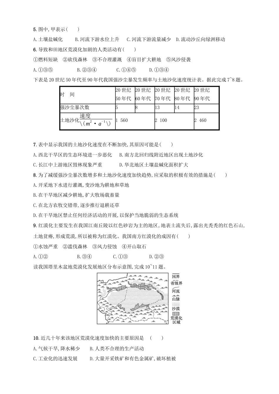 高中地理选修2【新教材精创】2.2生态脆弱区的综合治理 同步训练 原卷版.docx