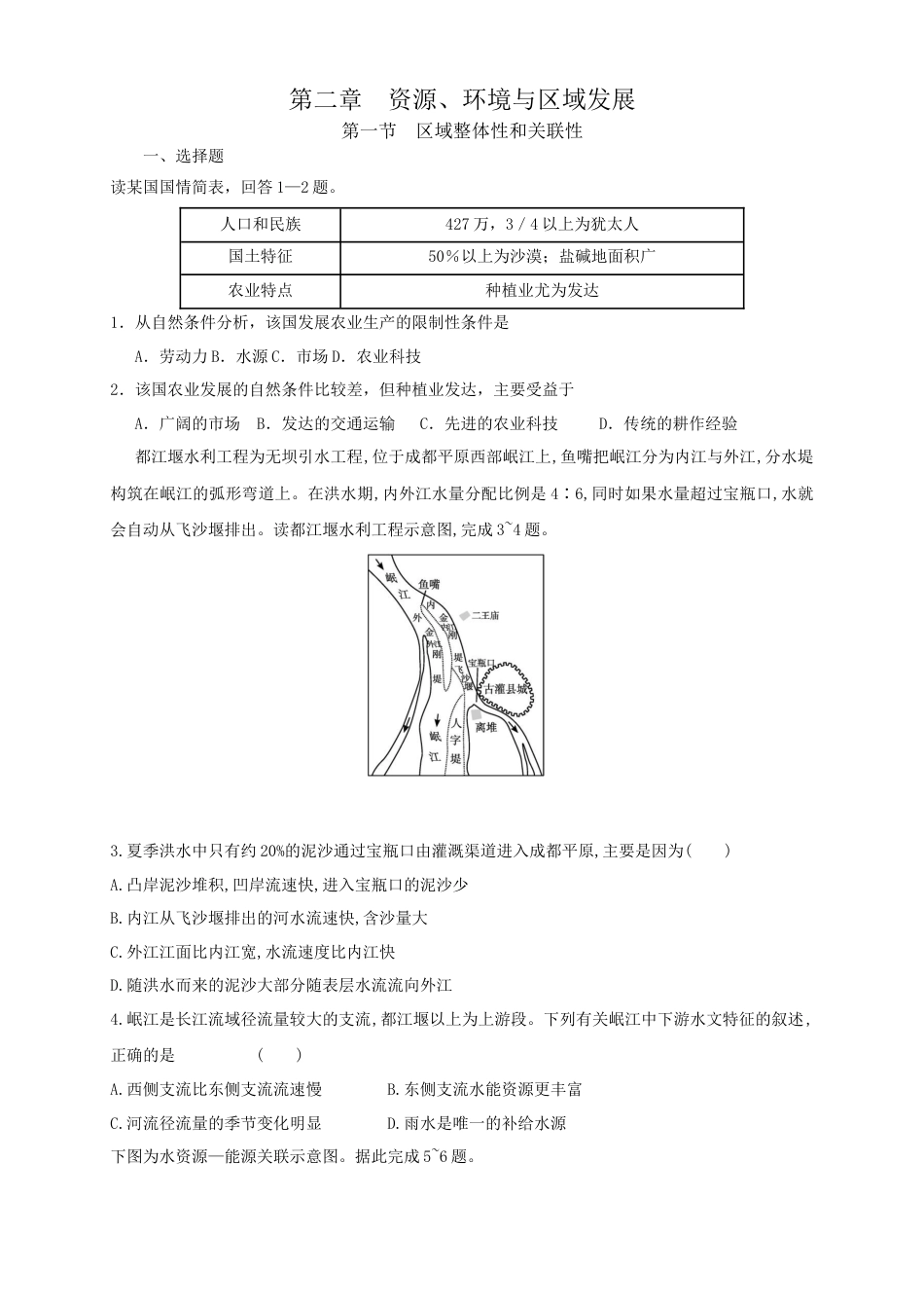 高中地理选修2【新教材精创】2.1区域发展的自然环境基础 同步训练 原卷版.docx