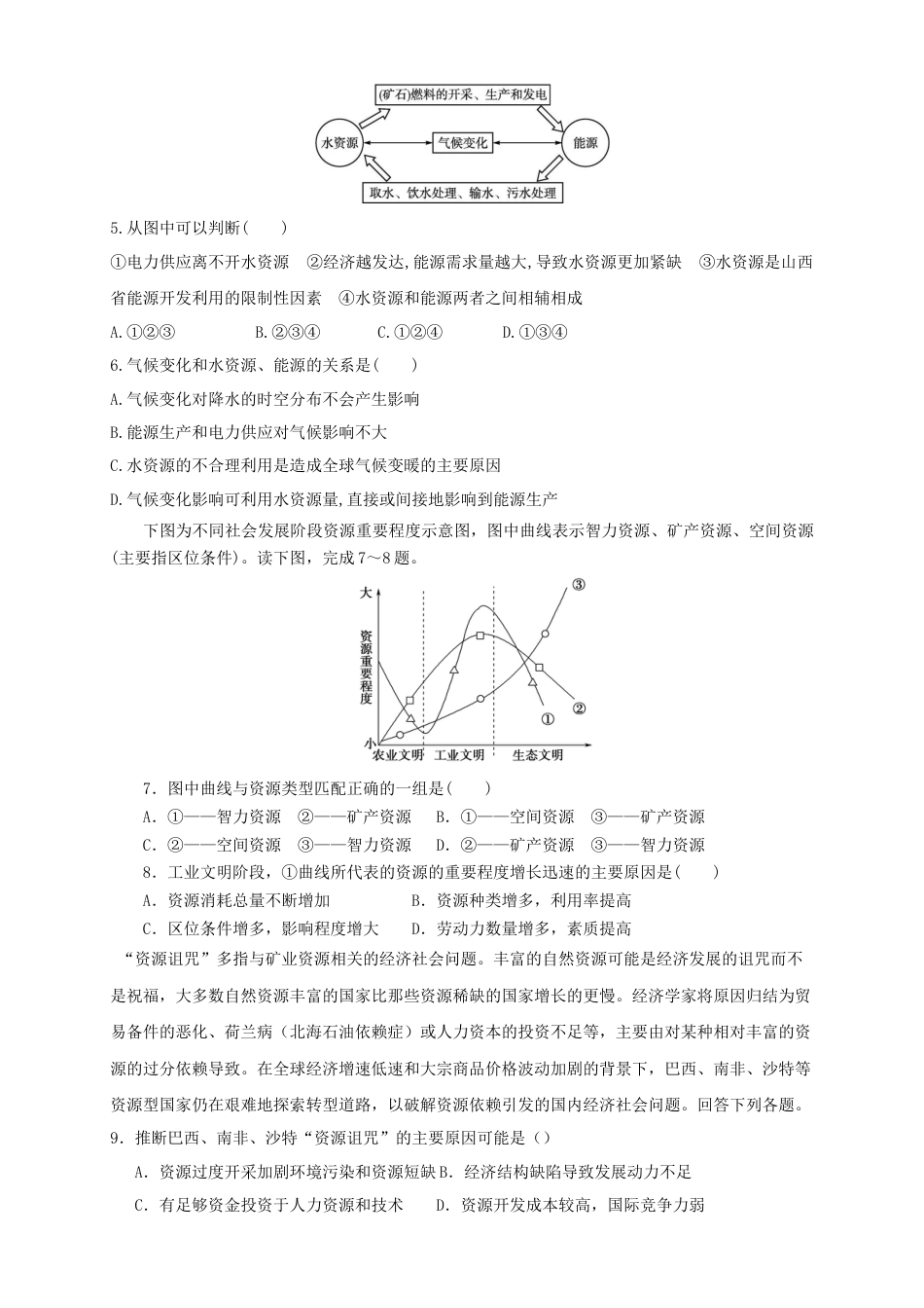 高中地理选修2【新教材精创】2.1区域发展的自然环境基础 同步训练 原卷版.docx