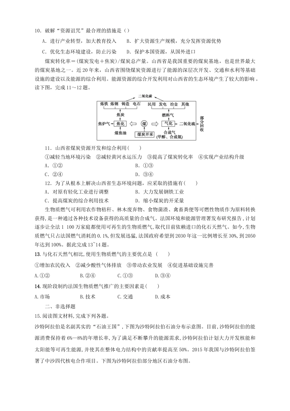 高中地理选修2【新教材精创】2.1区域发展的自然环境基础 同步训练 原卷版.docx