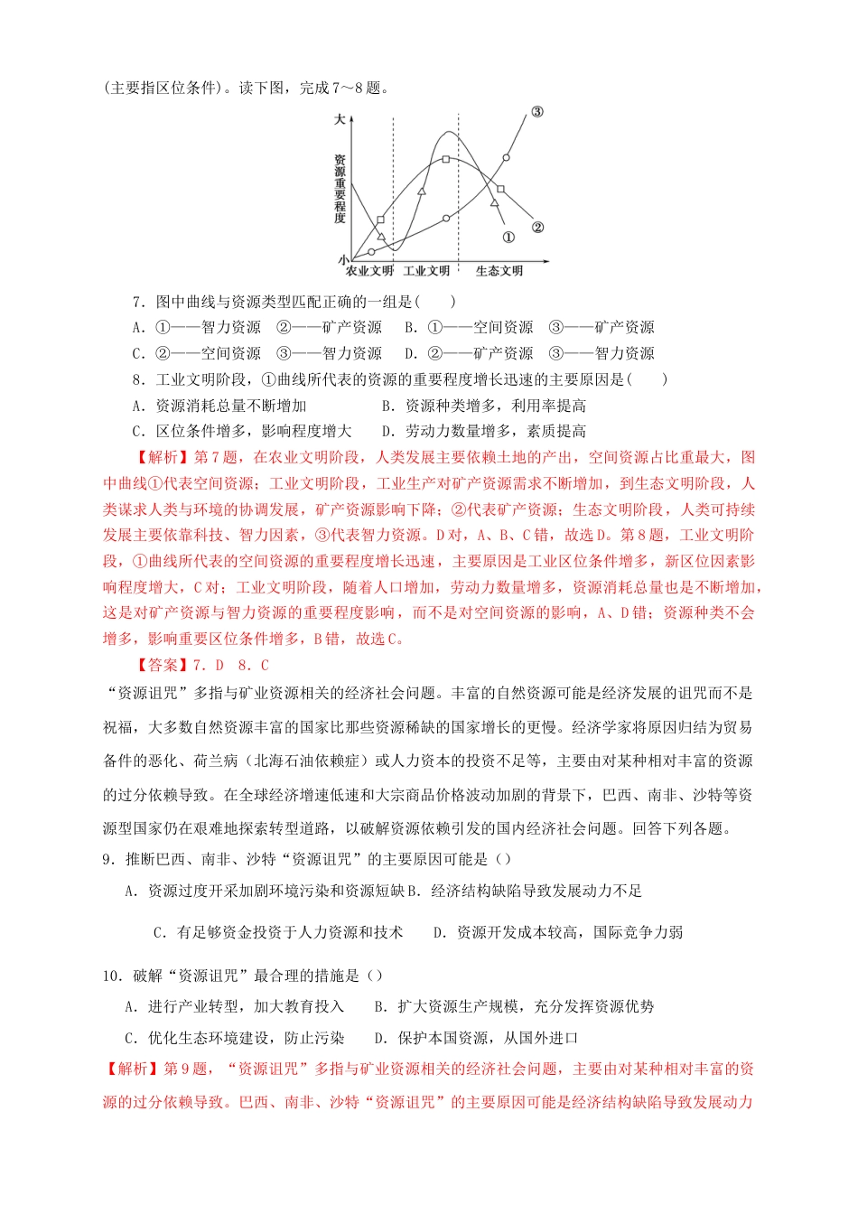 高中地理选修2【新教材精创】2.1区域发展的自然环境基础 同步训练 解析版.docx